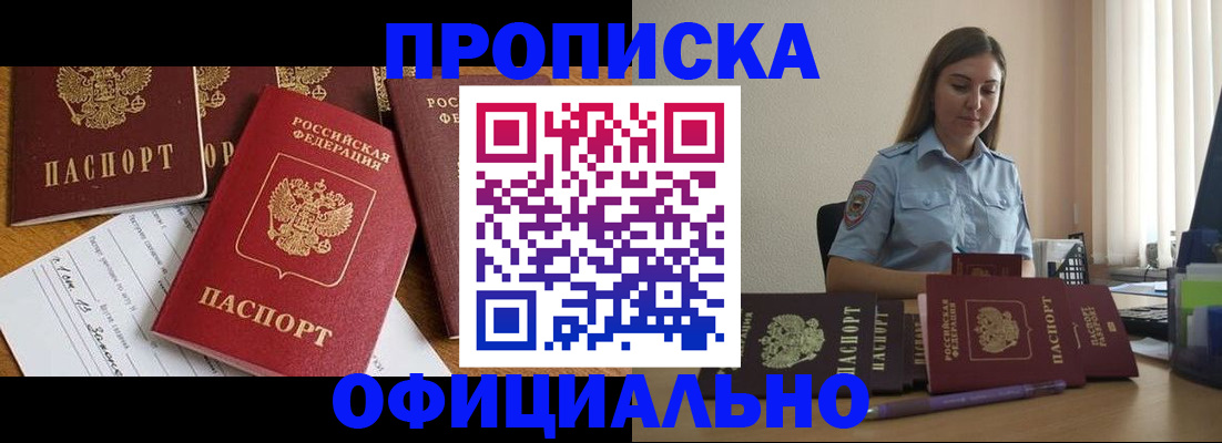 купить прописку в Нефтекумске