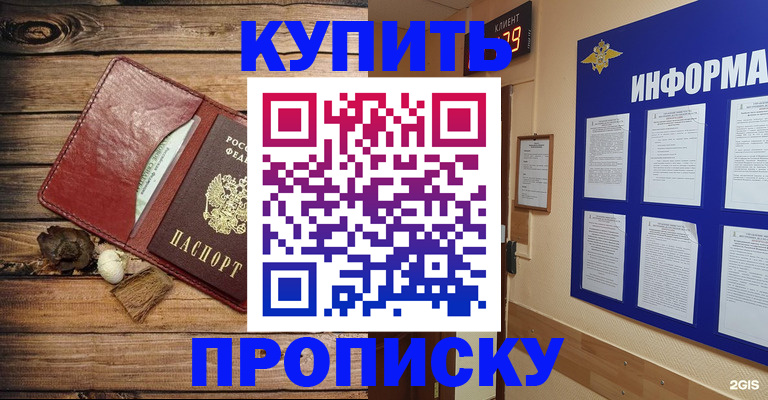 прописка ребенка в Нефтекумске