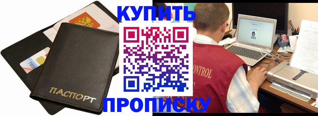 прописка регистрация в Нефтекумске